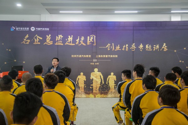 <b>企业总监进校园——汽修就业，做好定位很重要</b>