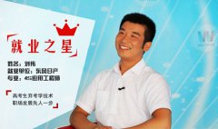 <b>【就业之星】高考生弃考学技术  实现“汽车梦”</b>
