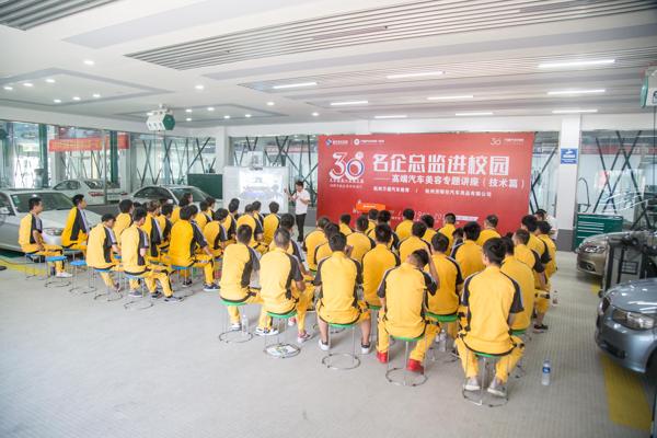 <b>杭州万通汽车教育携手名企客座讲学</b>