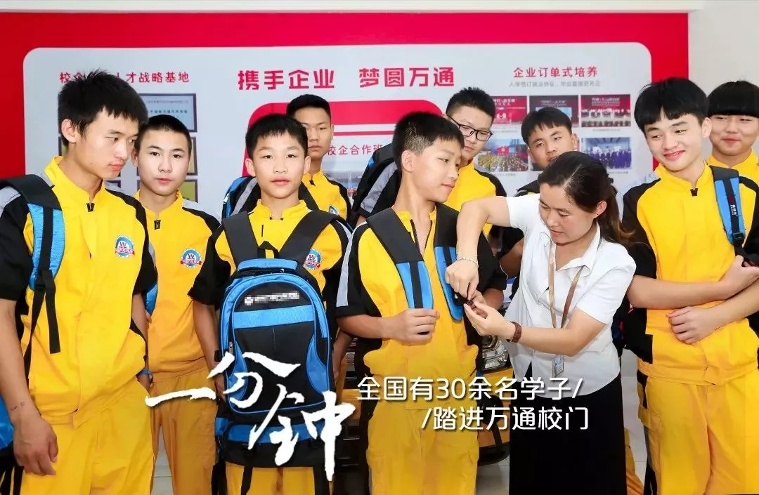 一分钟,万通会发生什么