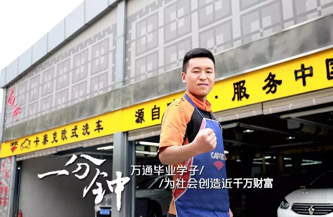 一分钟,万通会发生什么